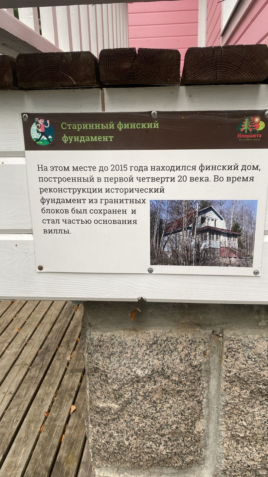 старинный финский фундамент
